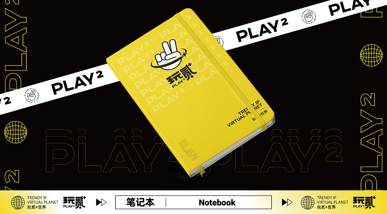 玩贰 品牌视觉设计方案（图ZMzU5ODU0MDMy） - 品牌 - 站酷设计师非果文化TeamFeat原创素材 - 站酷ZCOOL