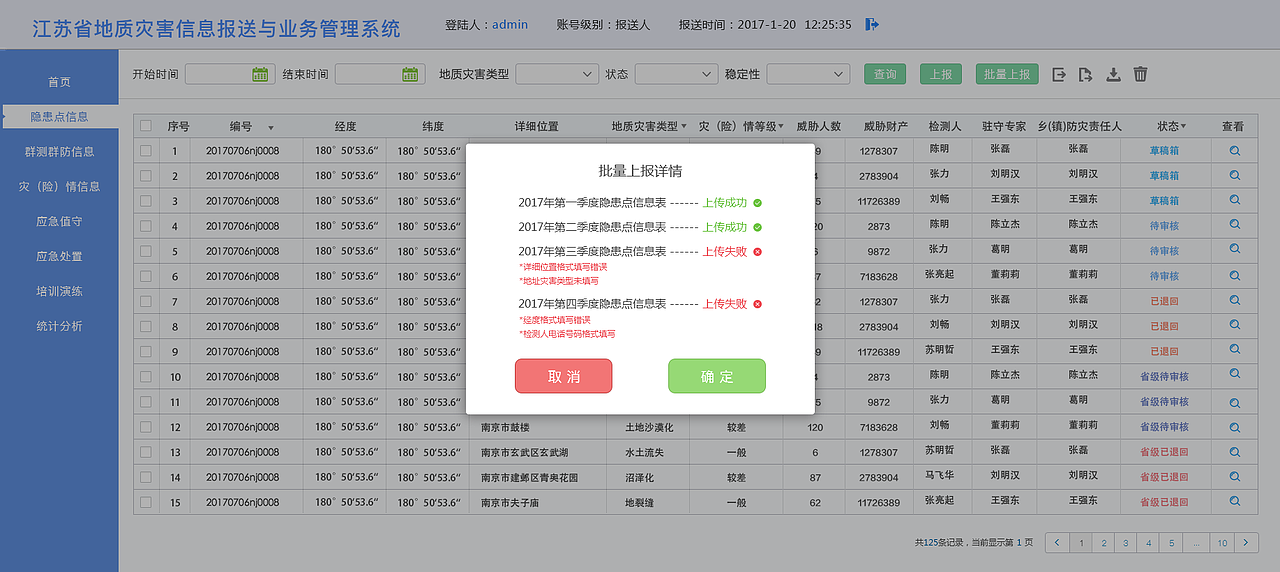 地质报送系统