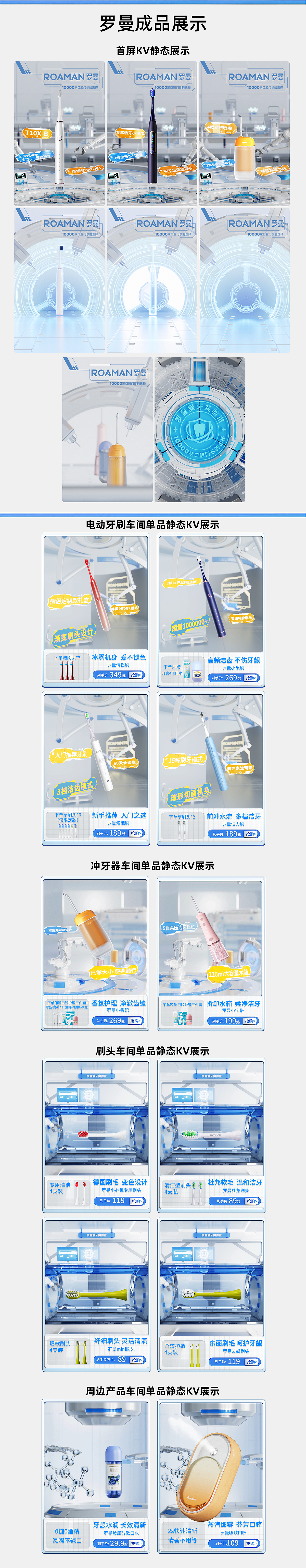 罗曼电动牙刷裸眼3D交互效果首页全案分享