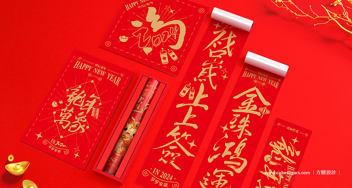龙年万象`2024龙年文创礼