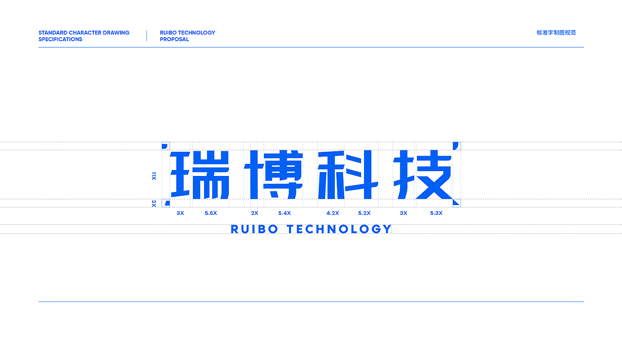 瑞博科技品牌视觉形象提案设计