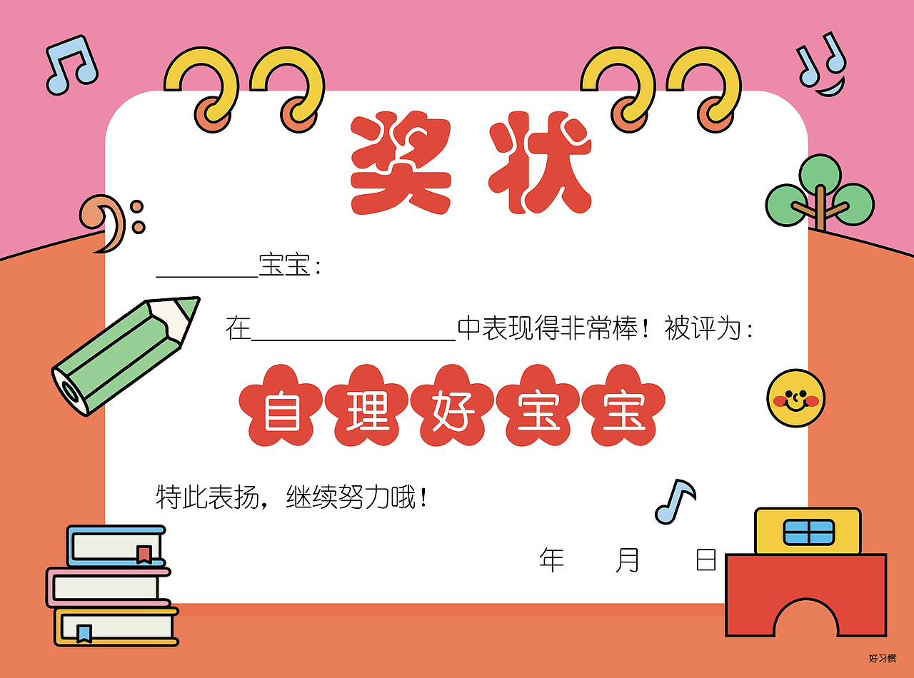 儿童绘本《好习惯》