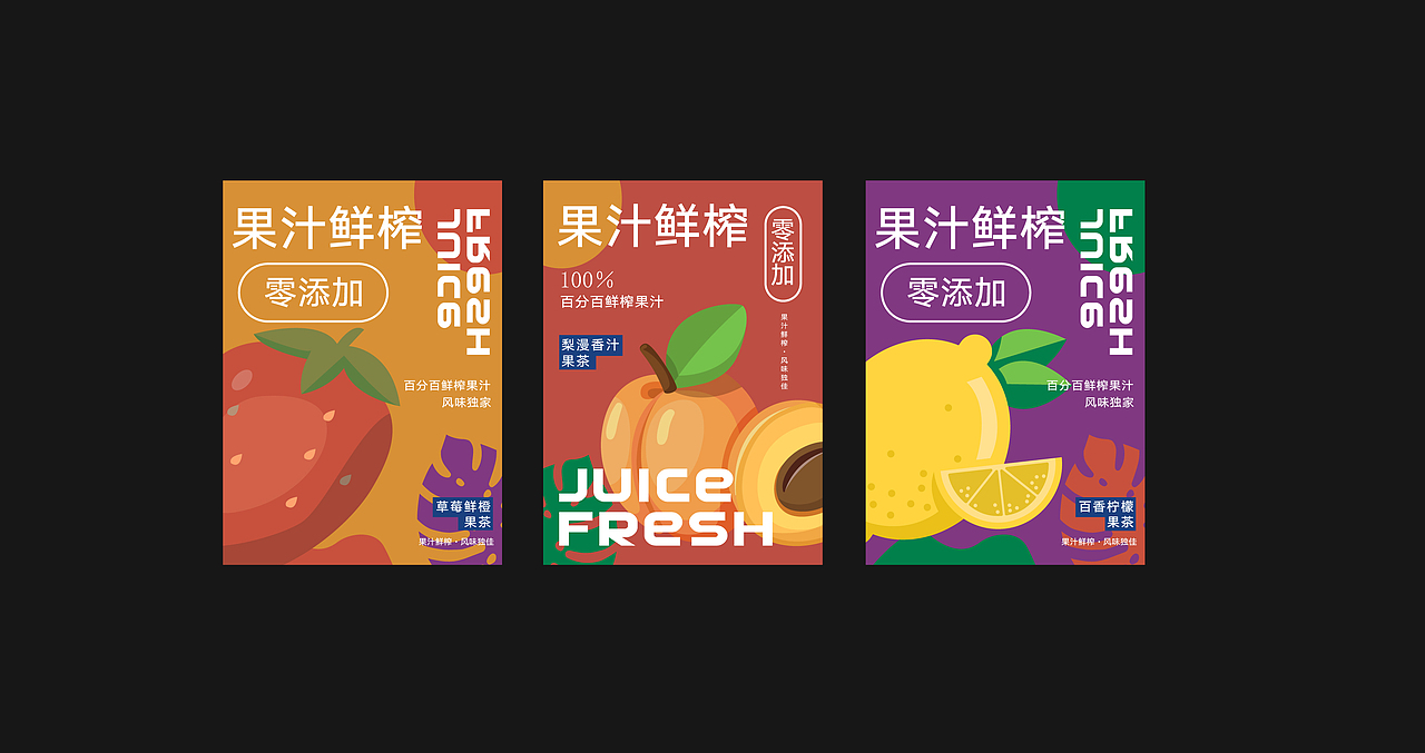 花样果茶 l 品牌提案设计 x 十二design