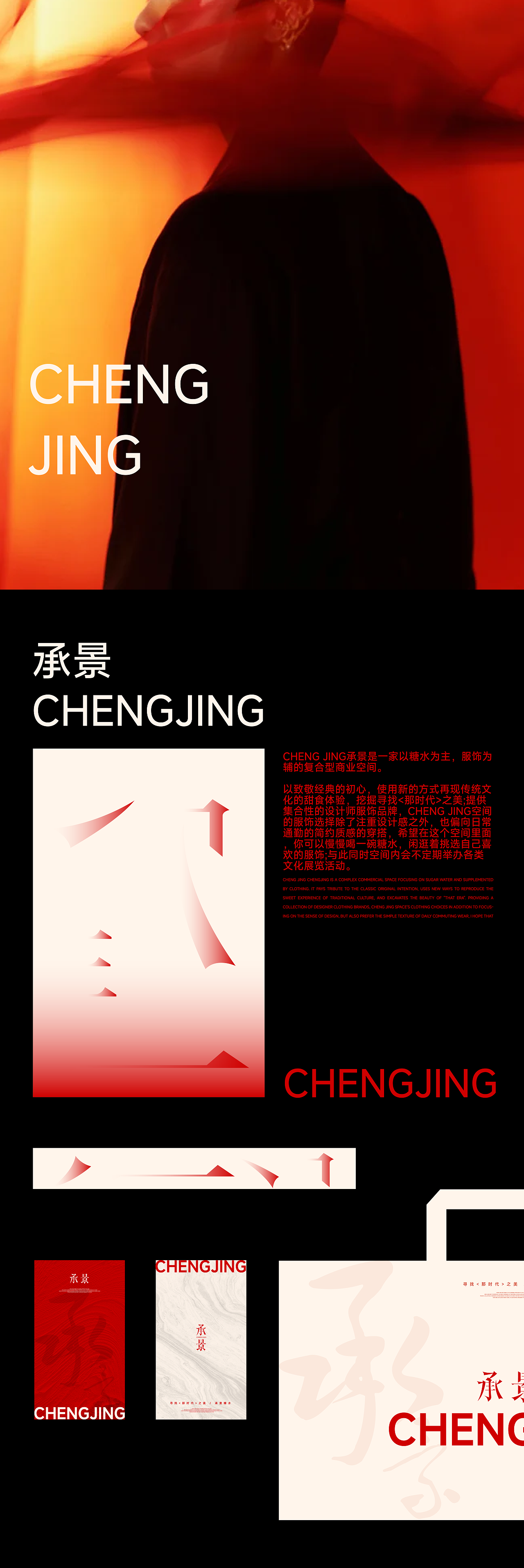 CHENG JING承景|新中式餐饮品牌设计