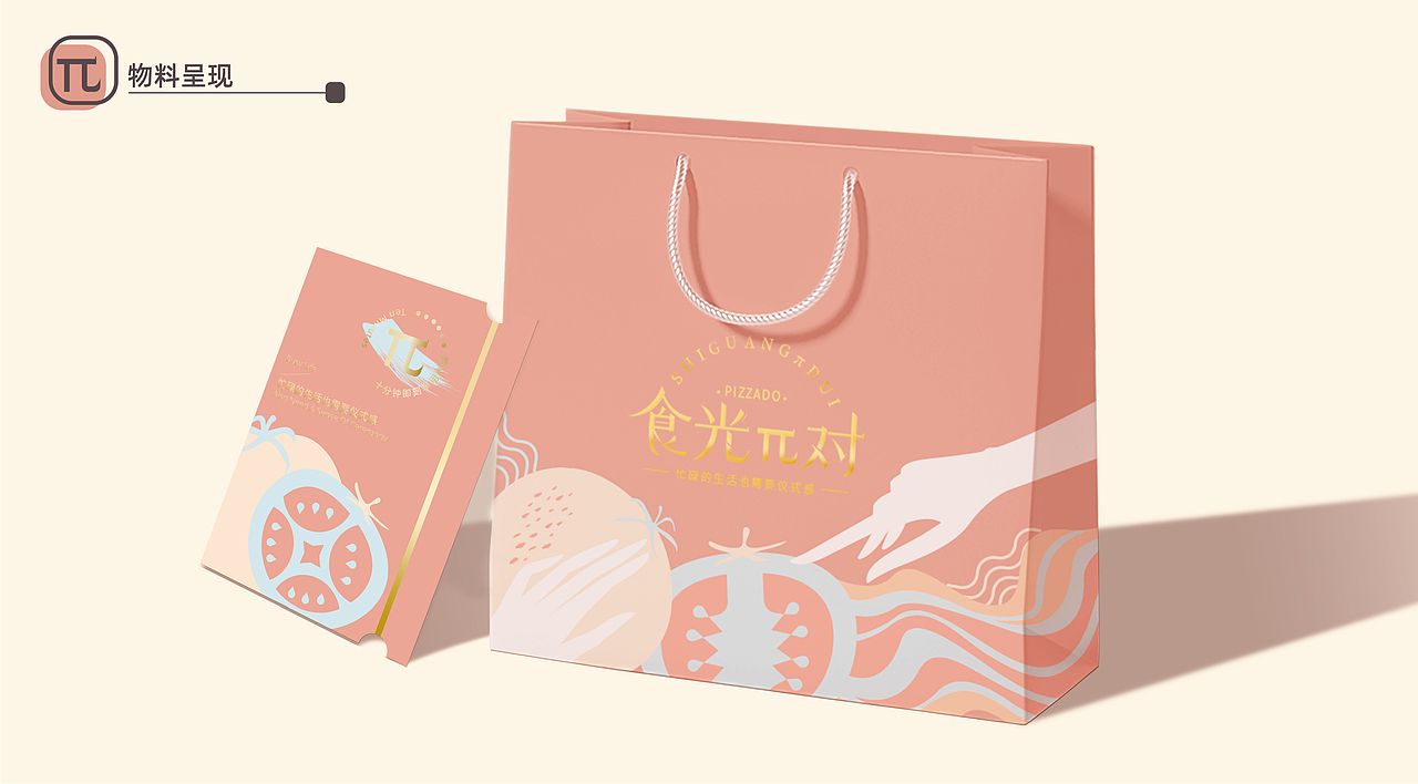 食光π对 意面品牌视觉提案