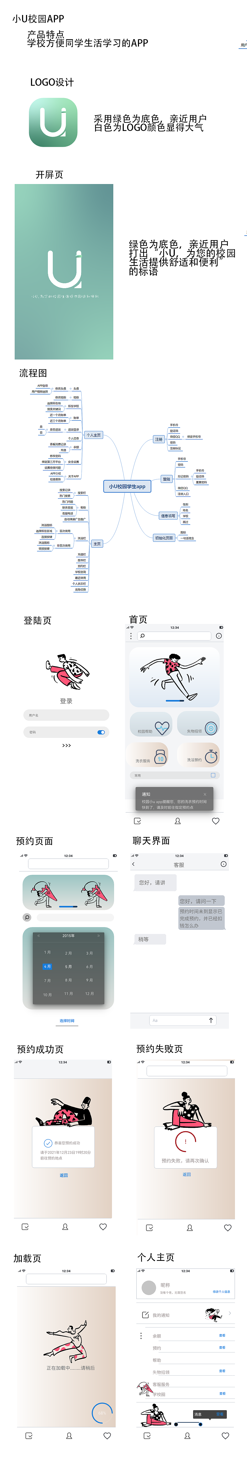 小U校园APP UI设计（早期学校作业）（图ZMzA2NzUwNjE2） - APP界面 - 站酷设计师Papadijiang原创素材 - 站酷ZCOOL