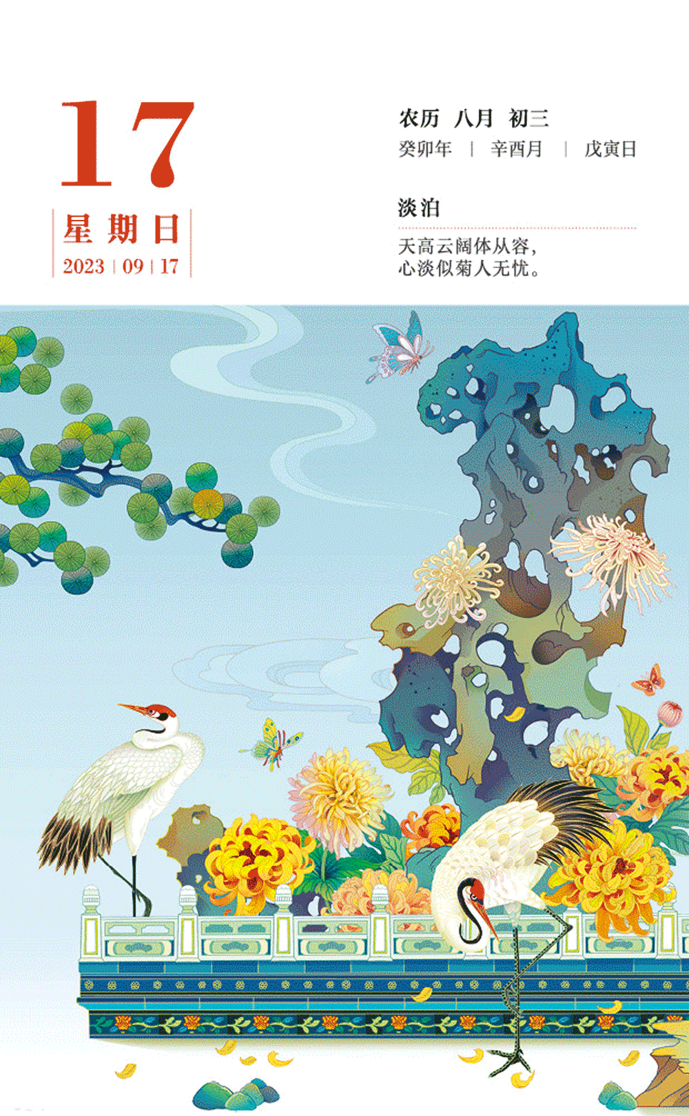 “ 宫里人的开心弹幕 ”
<br>—<br><br>大名鼎鼎的帝皇印章，<br>和充满吉祥意味的宫廷匾额，<br>将一一出现在日历的每日主题中，<br>指引你的每个日常。