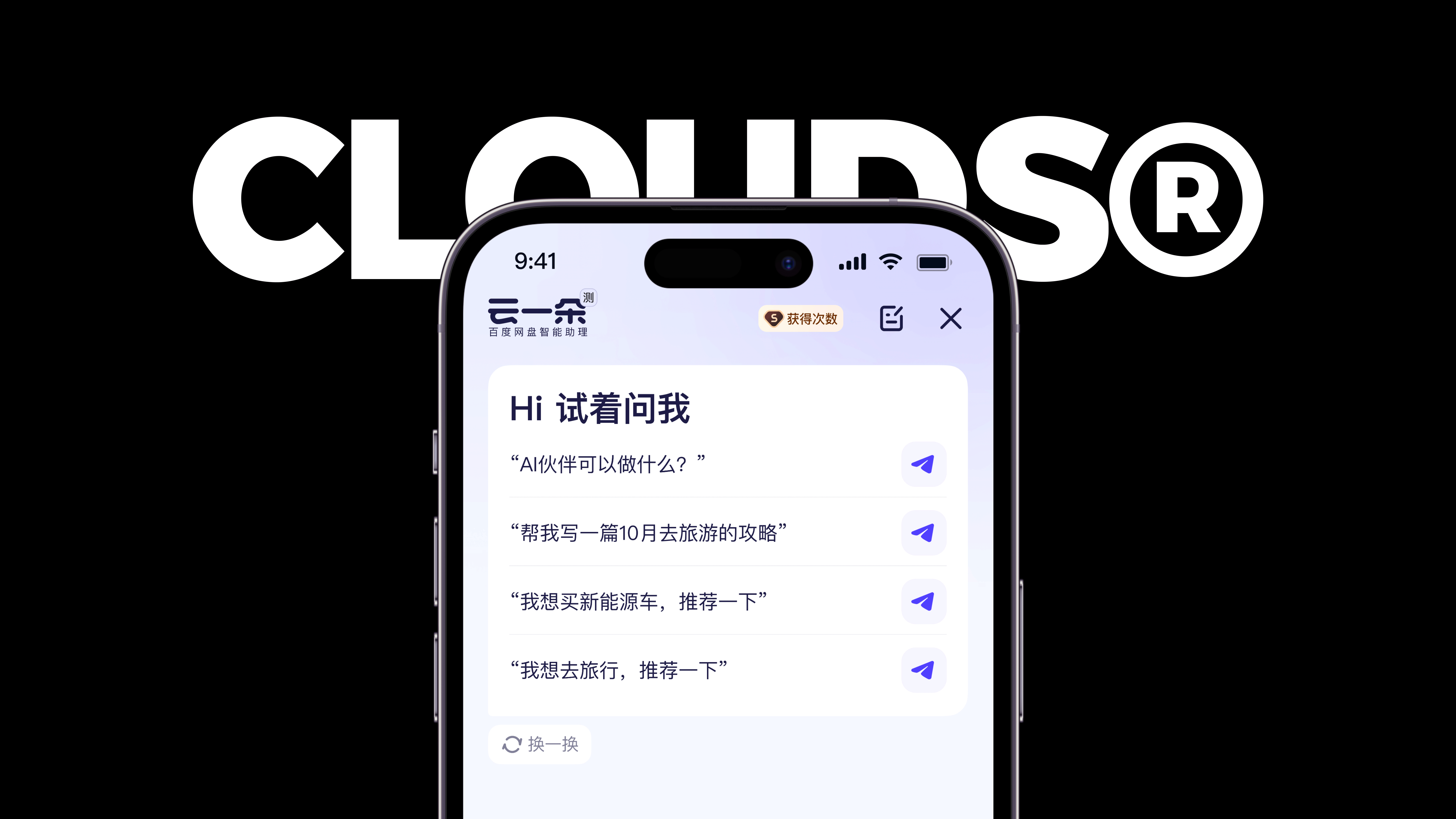 百度网盘“云一朵”智能助理（图ZMzUwMzY1MjE2） - 软件界面 - 站酷设计师LOSEN_SSS原创素材 - 站酷ZCOOL