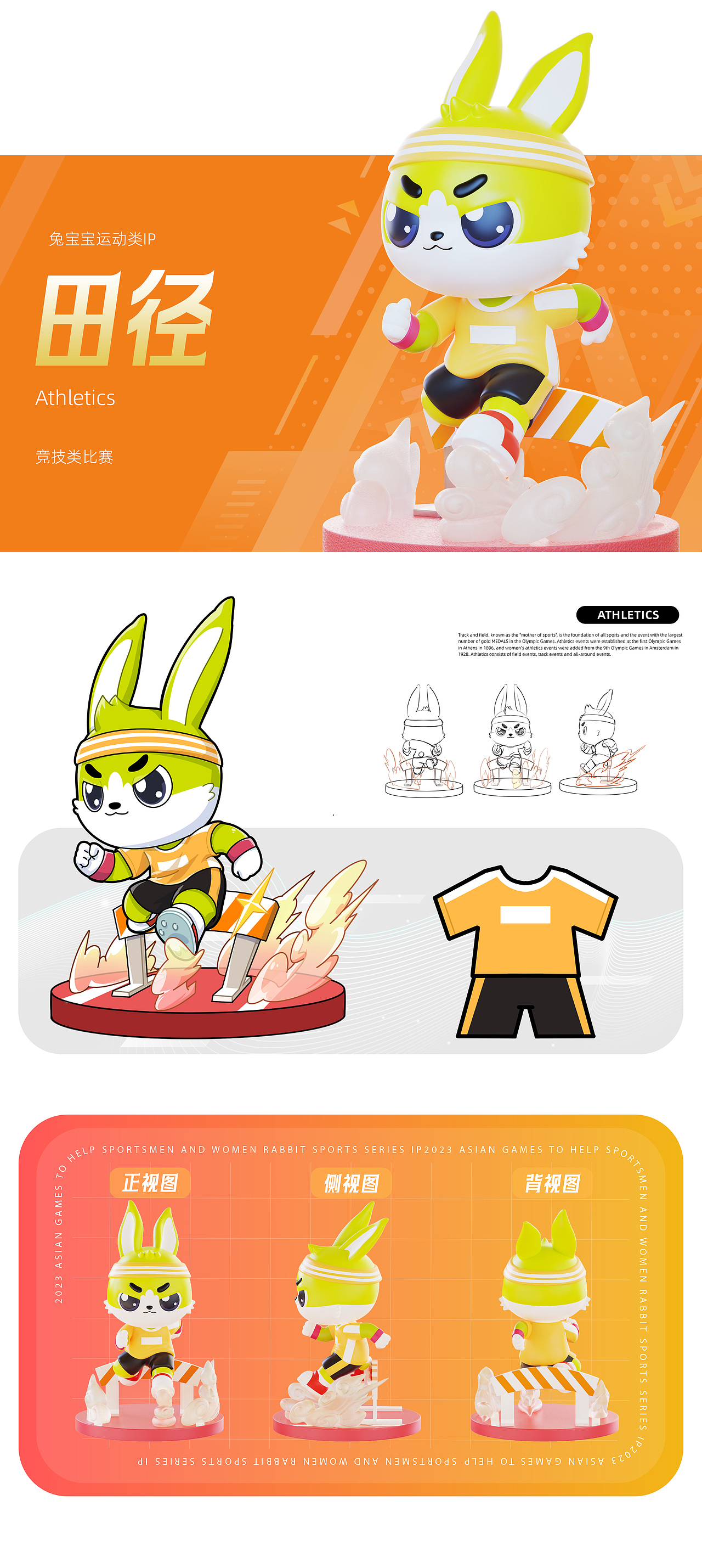 【TUBAO x Mooking】兔宝宝运动系列IP为亚运会助力