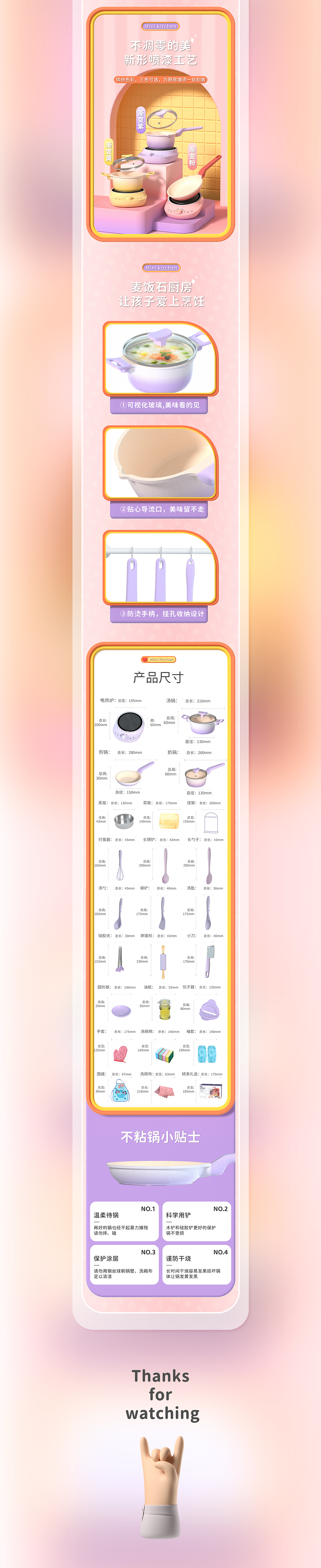 儿童厨房玩具电商设计|详情页x4