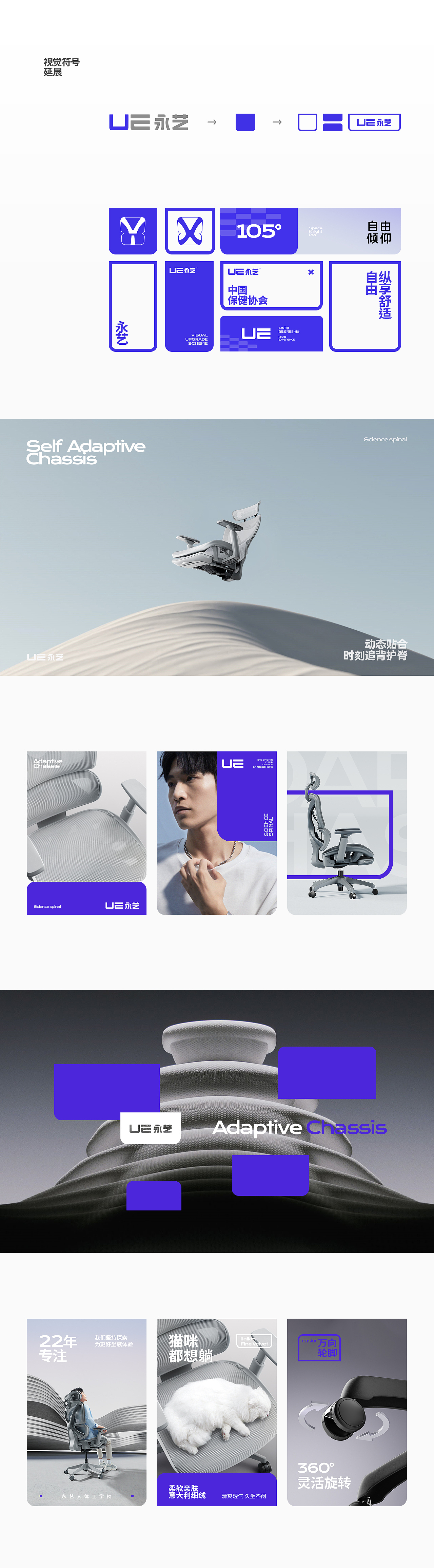 『永艺人体工学椅』策略视觉全案升级 ✖ 西九里颜究社