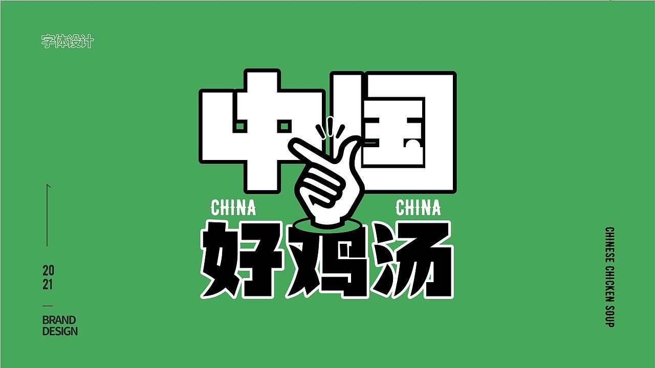 老乡鸡丨鸡汤杯视觉形象方案（图ZMzI4NjEzOTc2） - 包装 - 站酷设计师欢迎光临品牌设计原创素材 - 站酷ZCOOL