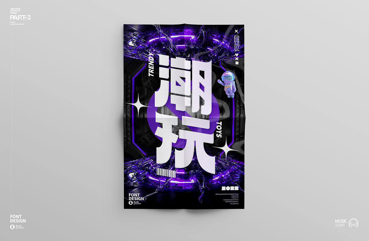字体 海报 音乐 2022-PART-3（图ZMzE2MDcxMjE2） - 海报 - 站酷设计师BLUE2046原创素材 - 站酷ZCOOL