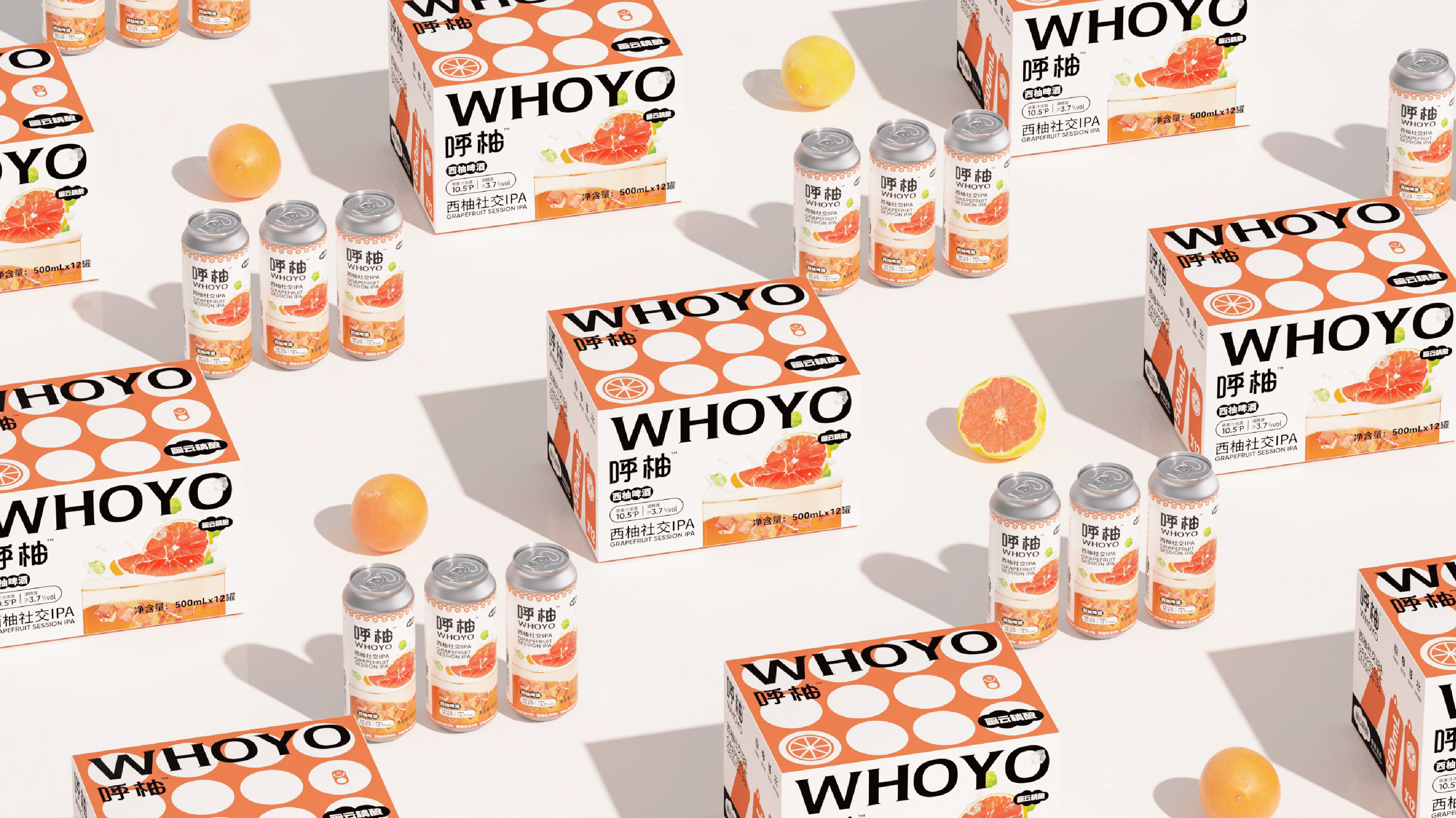 呼柚WHOYO™️｜西柚社交IPA精酿啤酒包装设计