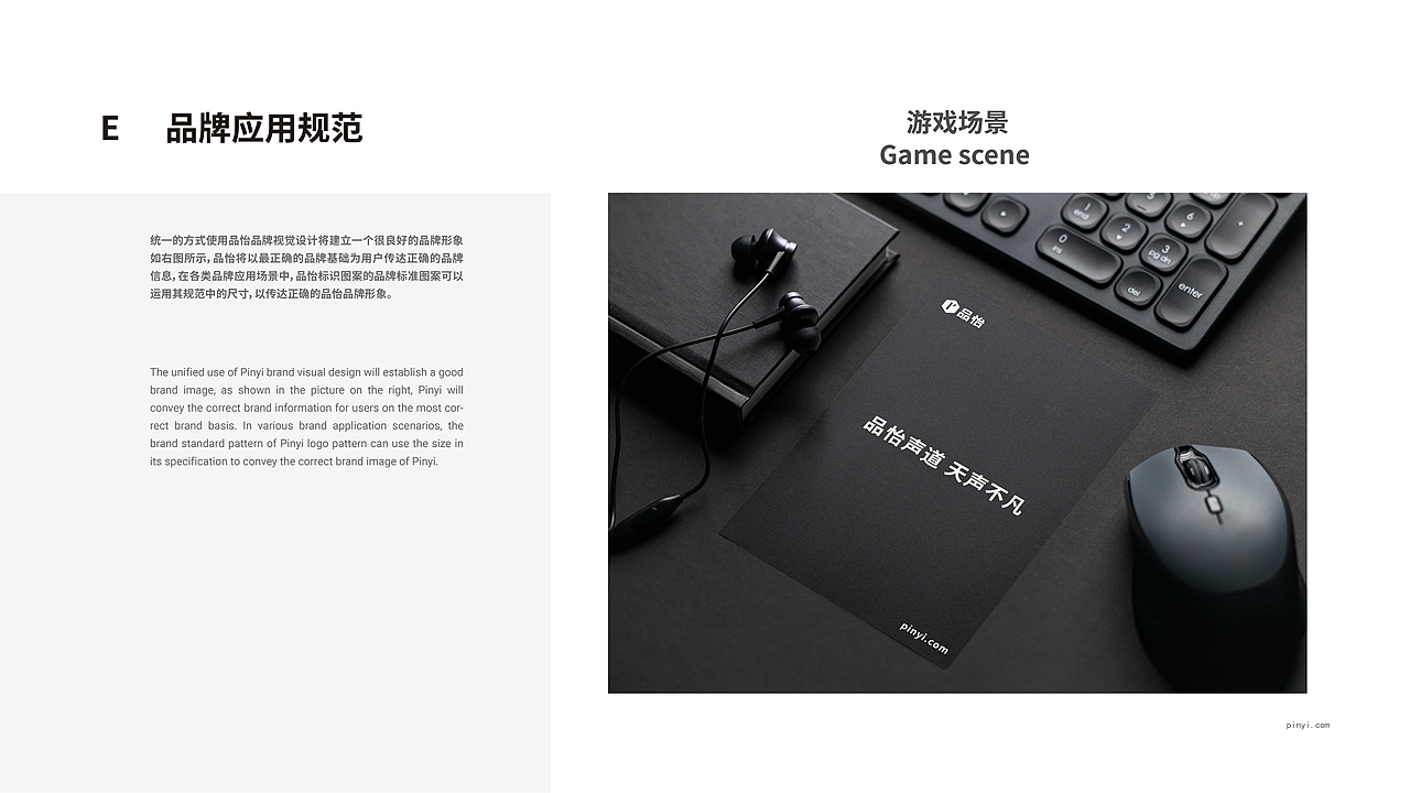 品怡-品牌VIS手册