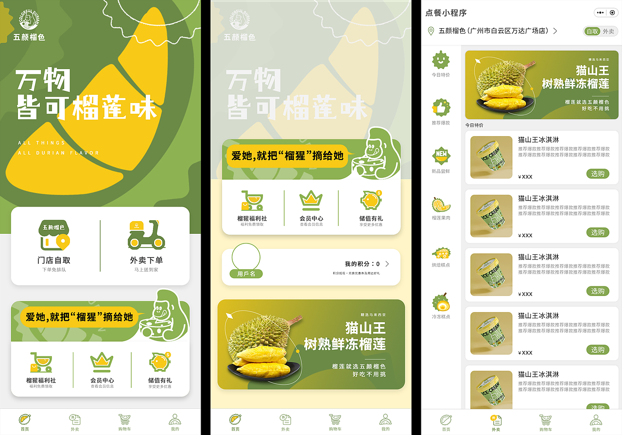 五颜榴色丨线上商城小程序界面设计