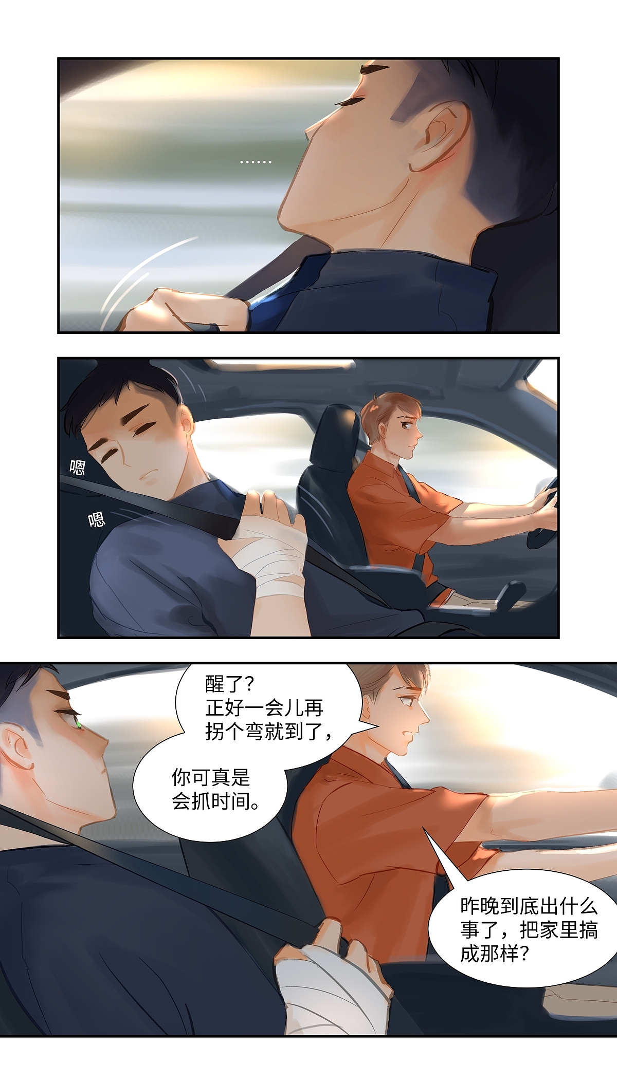 【漫画】《夜刑者》第80话:出现