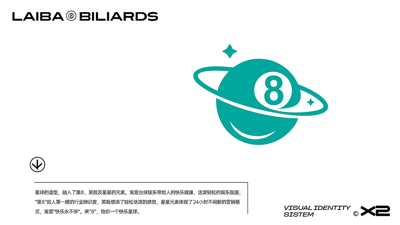 [X2品牌案例] 来捌台球