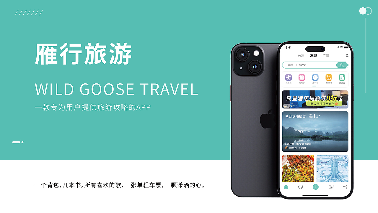 雁行旅游——ios移动端app设计（图ZMzU2OTY1MTYw） - APP界面 - 站酷设计师冬月Asher原创素材 - 站酷ZCOOL