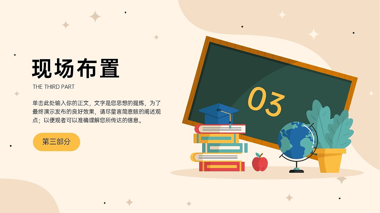 免费PPT模板!黑板风教师节教学活动PPT!