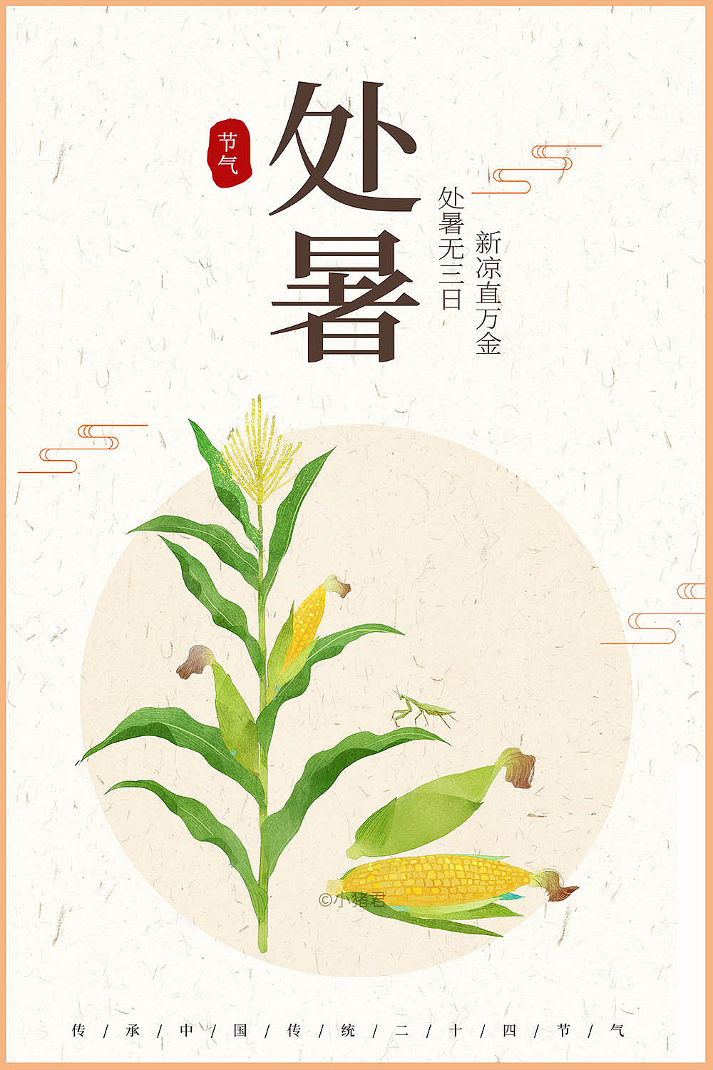 收获的节气系列——秋冬