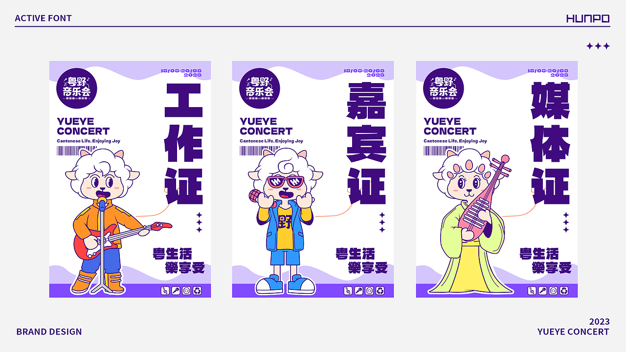 【品牌全案】X 粤野音乐节丨品牌VI设计丨市集活动（图ZMzQ3NTM2Mzky） - 品牌 - 站酷设计师魂魄HUNPO原创素材 - 站酷ZCOOL