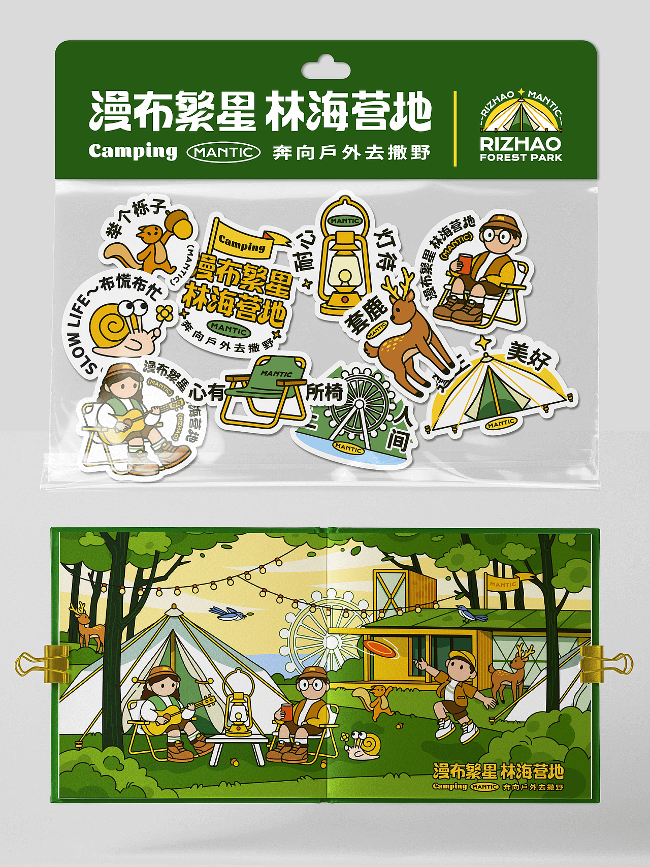 一个有爱的露营地——漫布繁星 林海营地品牌设计（图ZMzEwMjU1NzE2） - 品牌 - 站酷设计师海上阳台原创素材 - 站酷ZCOOL