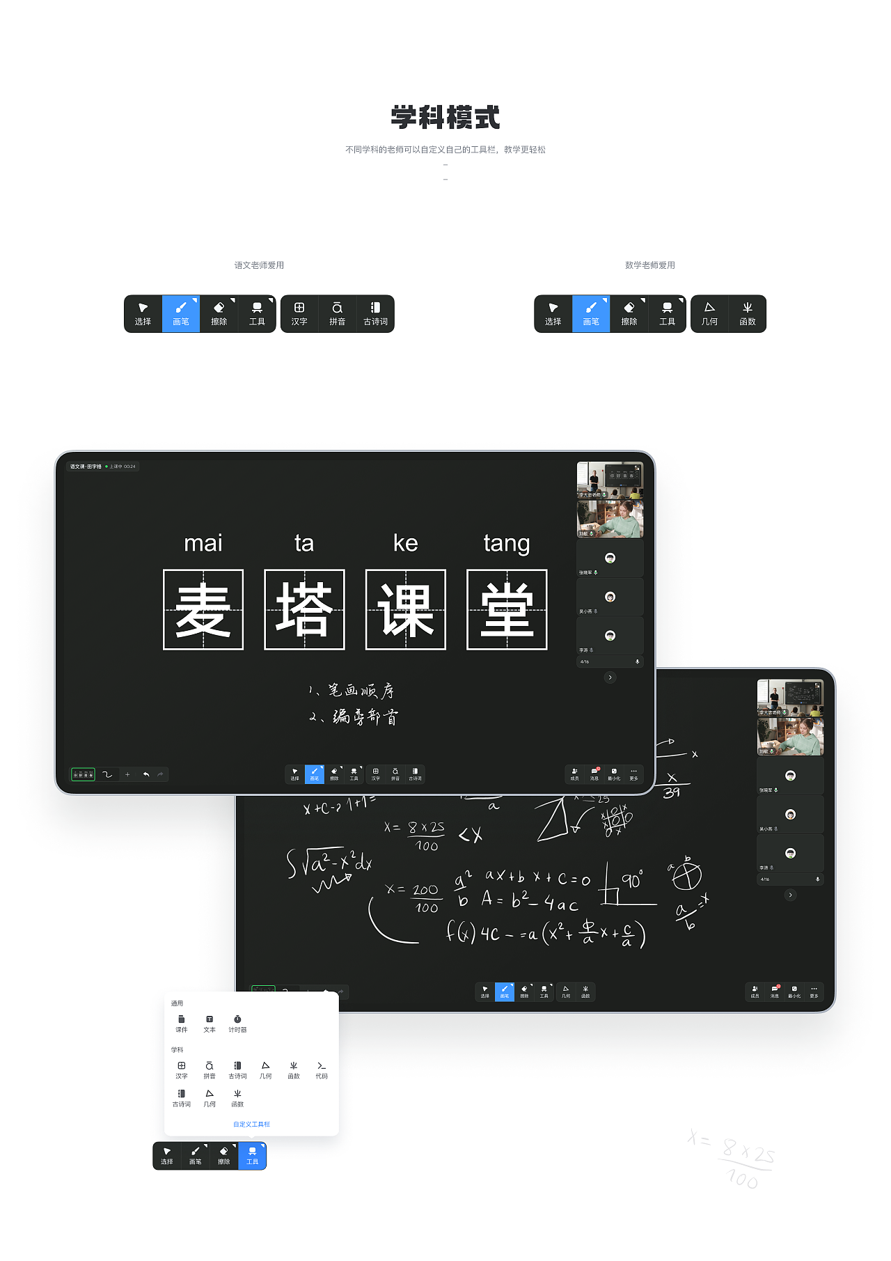 【数字教育】智慧黑板体验设计