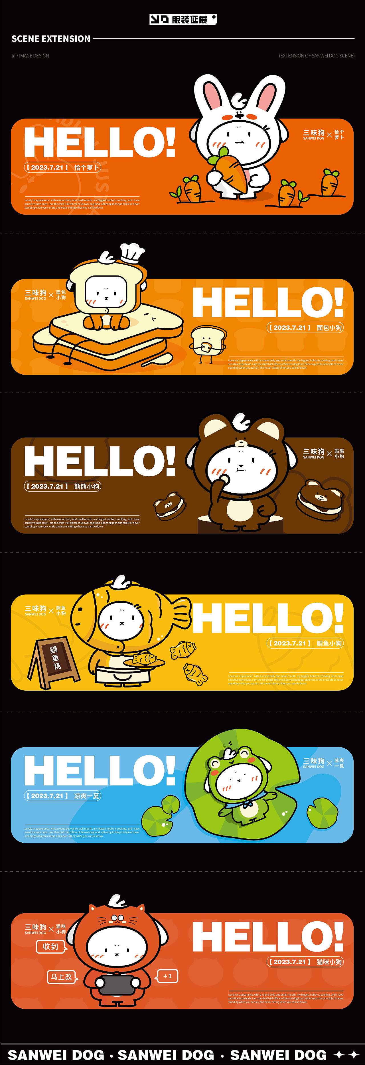 三味狗IP形象设计