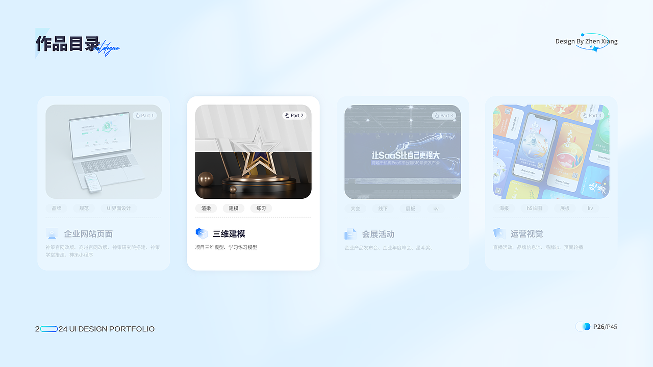 2024作品集（图ZMzYzMTU5NDM2） - 企业官网 - 站酷设计师亦叁原创素材 - 站酷ZCOOL