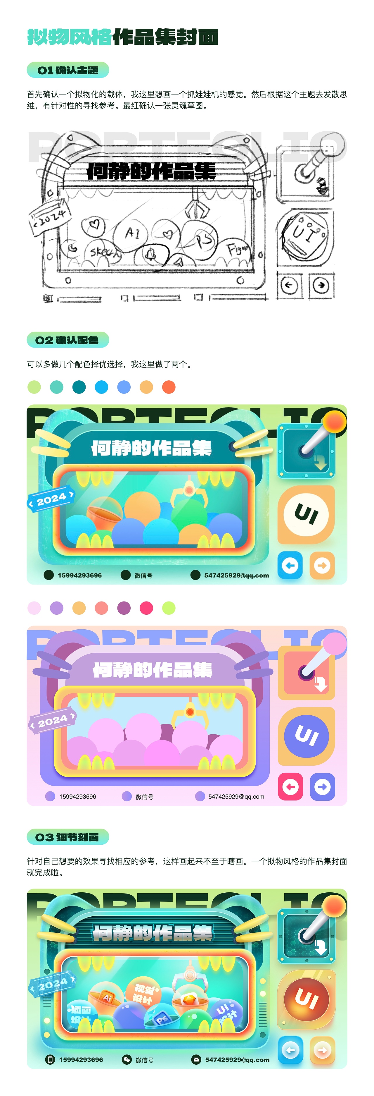 拟物风格作品集封面打卡