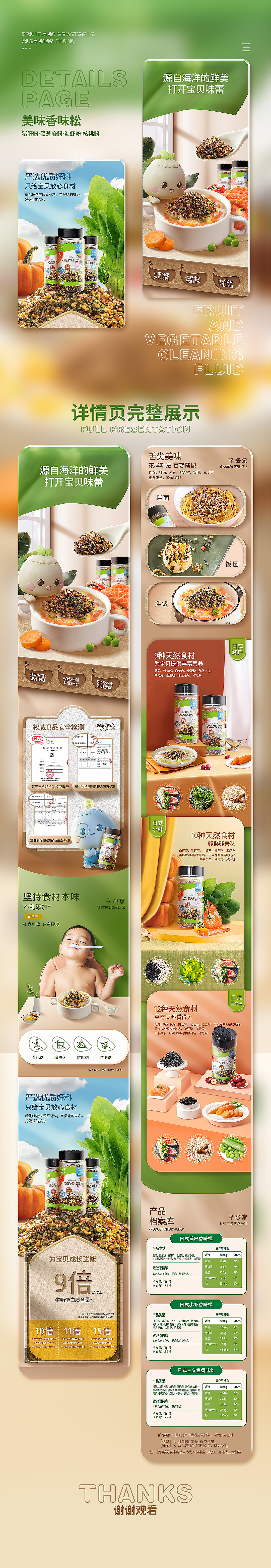 子母家两款婴幼儿辅食产品详情