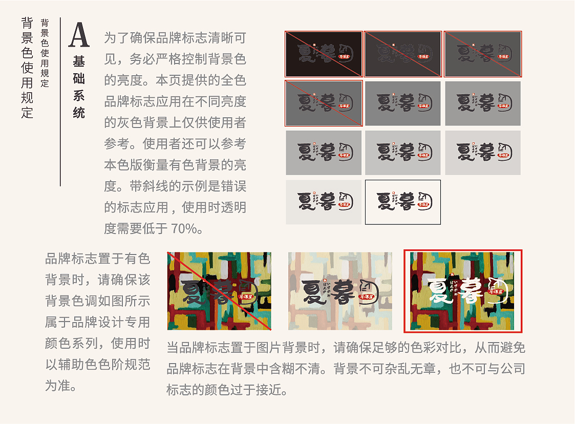 日式餐厅 居酒屋 VI手册
