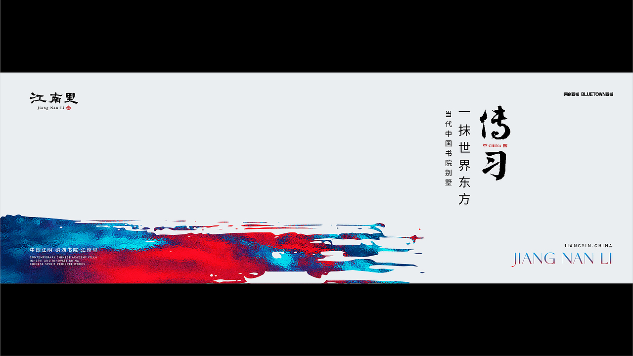 同创蓝城江南里视觉演绎2024（图ZMzU5NjUxNDY4） - 品牌 - 站酷设计师刘桂麟原创素材 - 站酷ZCOOL