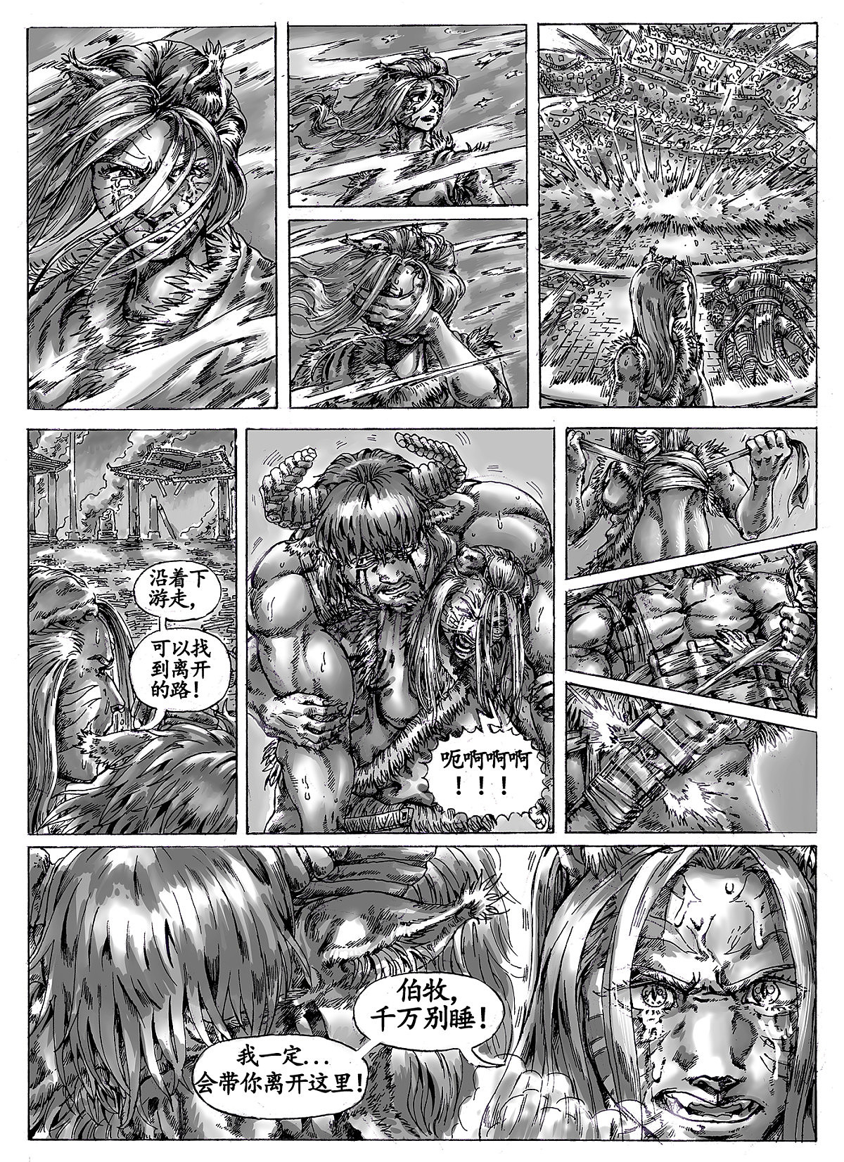 妖王恩仇记第九章