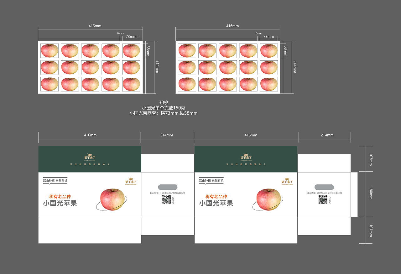 水果通版礼盒印刷文件
