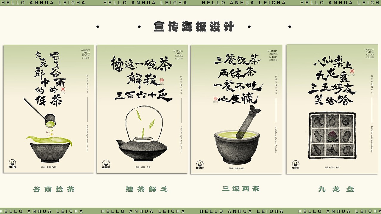 “擂好啊”安化擂茶品牌包装设计