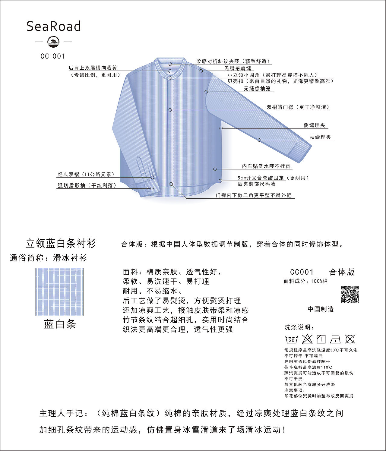 立领蓝白条衬衫CC001