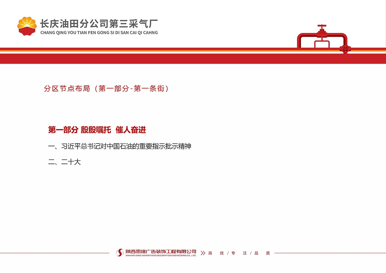 苏里格气田第三采气厂园区文化提升项目（图ZMzM1NDE1ODA0） - 其他平面 - 站酷设计师德尔塔天爪原创素材 - 站酷ZCOOL