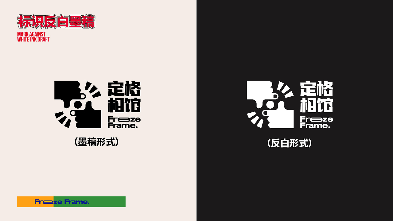“定格”相馆VI设计手册（图ZMzMwMTI2MDg0） - 品牌 - 站酷设计师垚垚soil原创素材 - 站酷ZCOOL