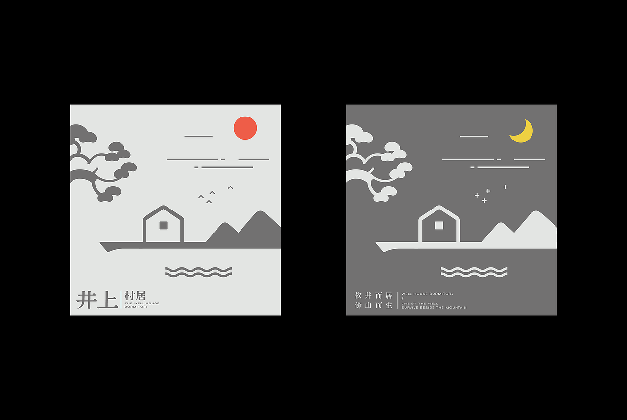 井上村居（图ZMzE2MzY1Mjc2） - 品牌 - 站酷设计师布纳纳设计原创素材 - 站酷ZCOOL