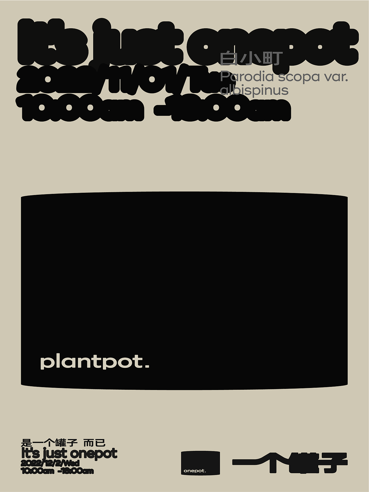 一个罐子 | 是一个罐子而已