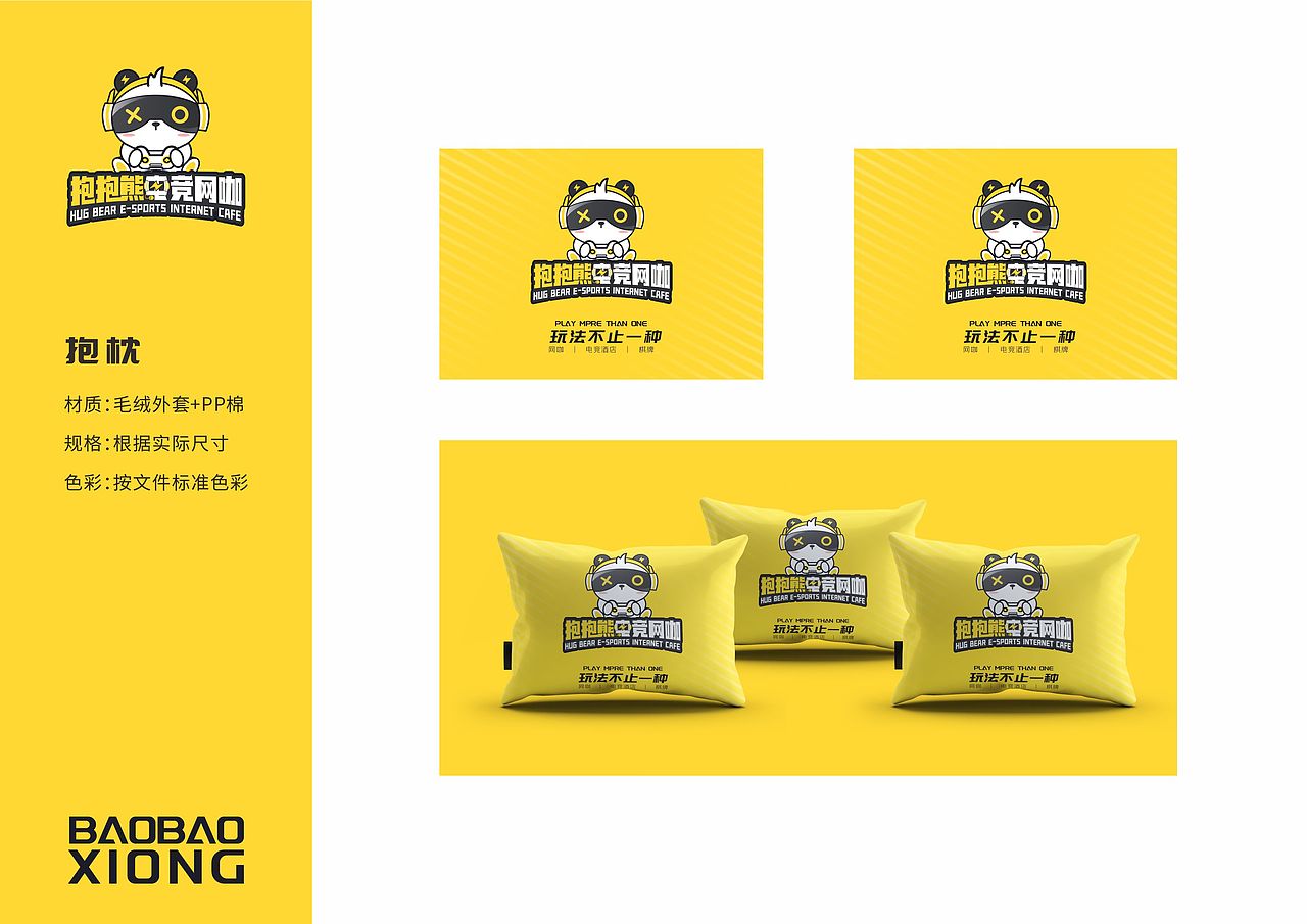 抱抱熊电竞网咖品牌VI延展