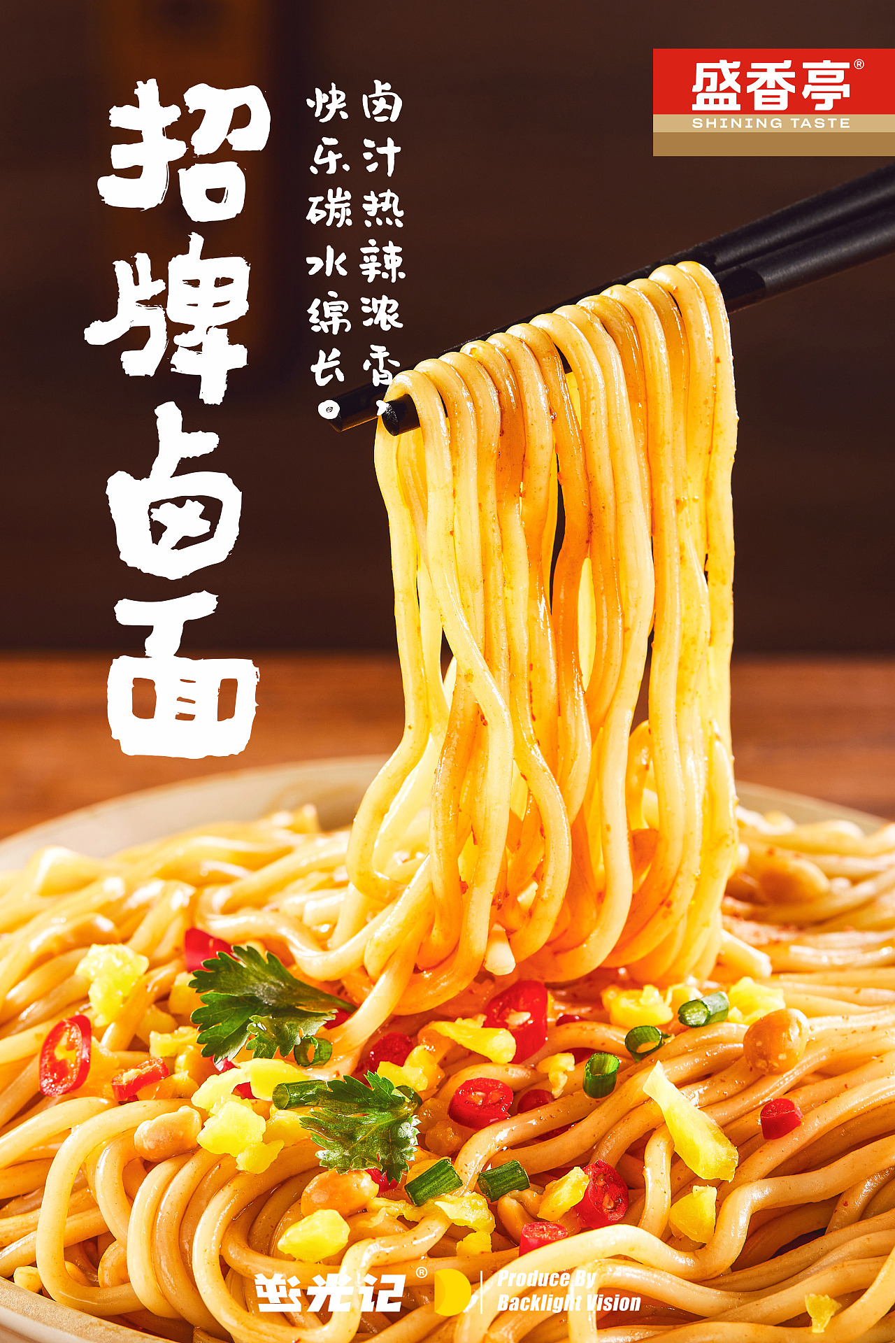 餐饮美食摄影 | 盛香亭热卤六周年海报拍摄（图ZMzAxMjkzMTA0） - 美食摄影 - 站酷设计师发条不橙原创素材 - 站酷ZCOOL