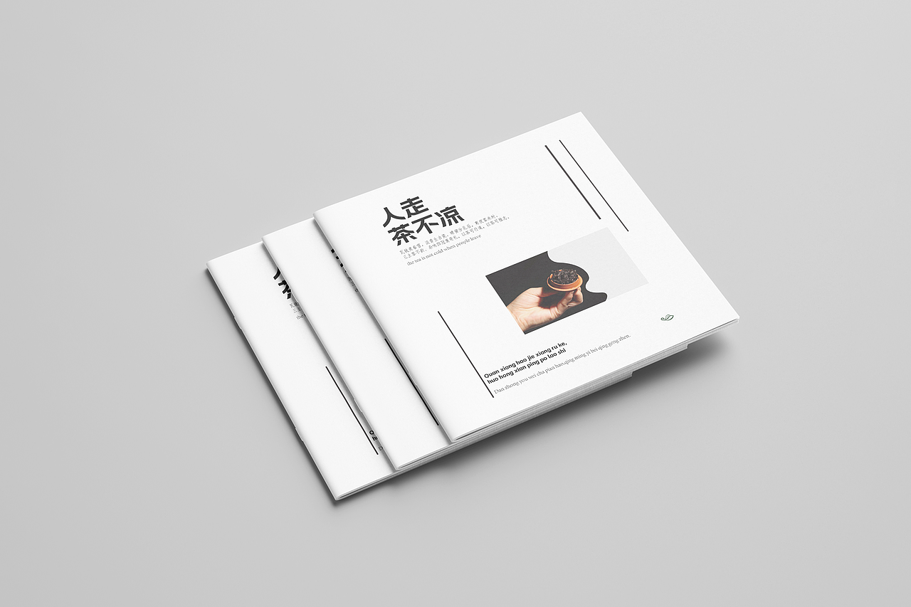 画册| 茶艺 人走茶不凉