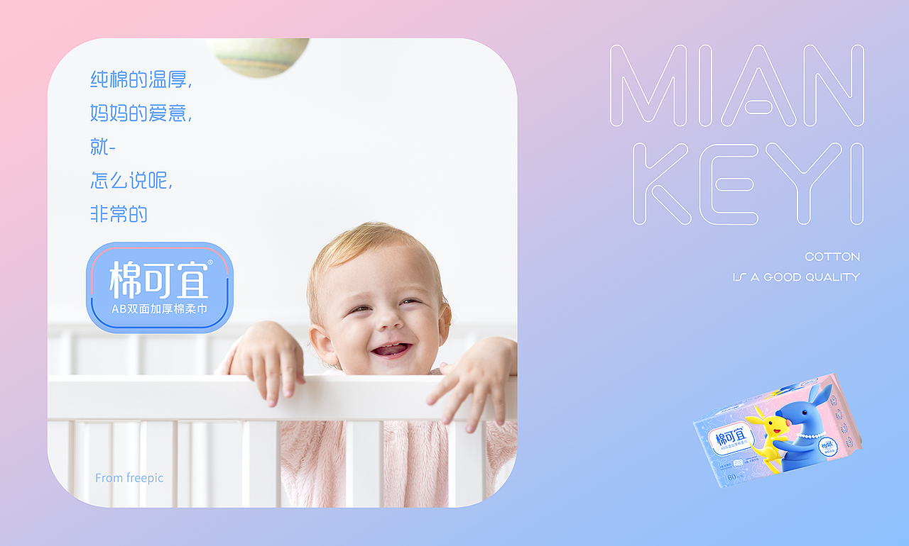棉可宜棉柔巾（图ZMzA3Njc3ODQ4） - 包装 - 站酷设计师设想视觉设计原创素材 - 站酷ZCOOL
