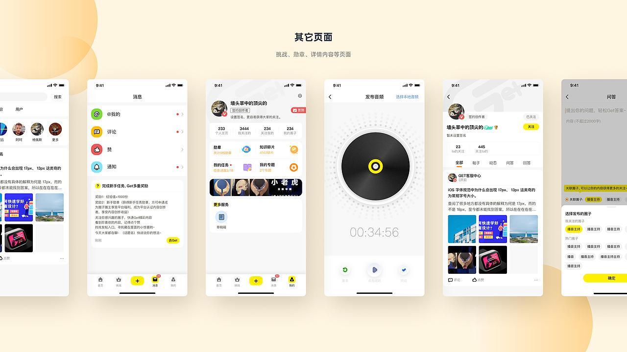 社区App【Get一下】视觉总结（图ZMzAwOTk2NDI0） - APP界面 - 站酷设计师Tz小九原创素材 - 站酷ZCOOL