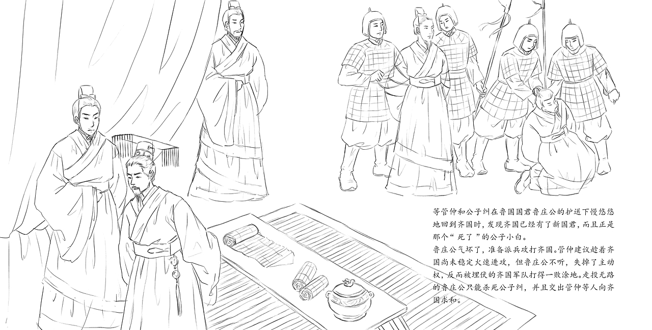 《管仲》水彩插画配图（图ZMzM2NTkyMjcy） - 儿童插画 - 站酷设计师陈晶_插画原创素材 - 站酷ZCOOL