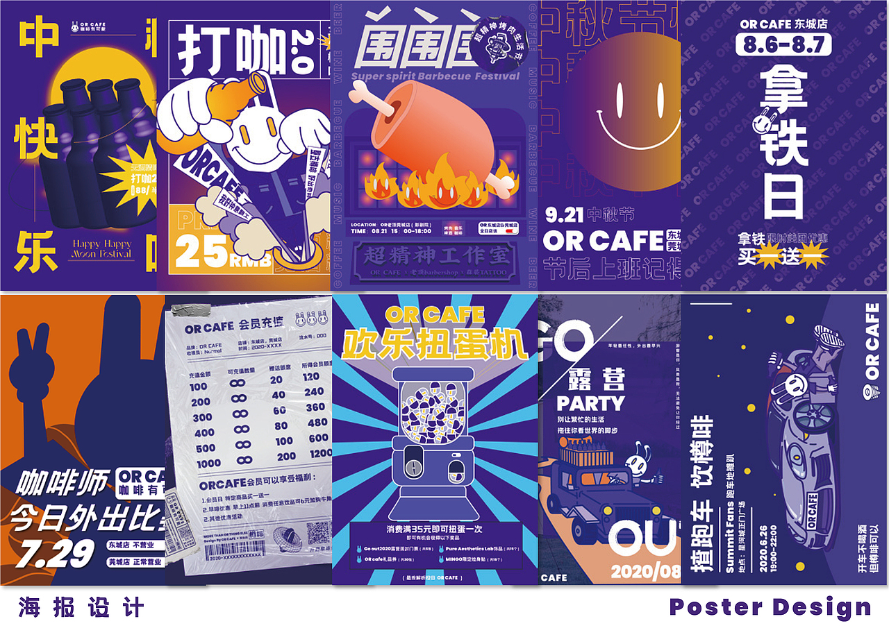 【品牌VI设计】OR CAFE-让城市多一个紫色