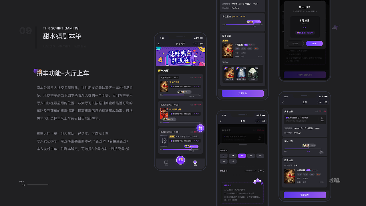 甜水镇剧本杀移动端界面(图ZMzE2Mzg5MDA0) - APP界面 - 站酷设计师菲菲菲菲菲奥娜原创素材 - 站酷ZCOOL